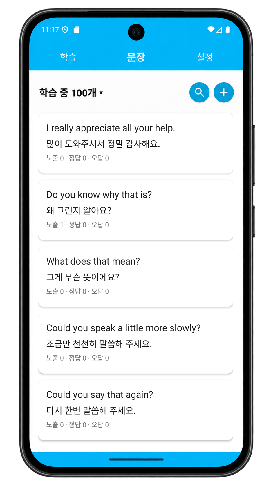 MyLine 영어 문장 목록과 실생활 영어 표현 화면